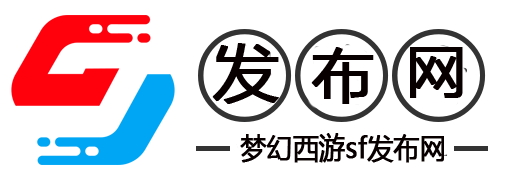 梦幻西游客户端全方位使用指南